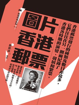 cover image of 圖片香港郵票